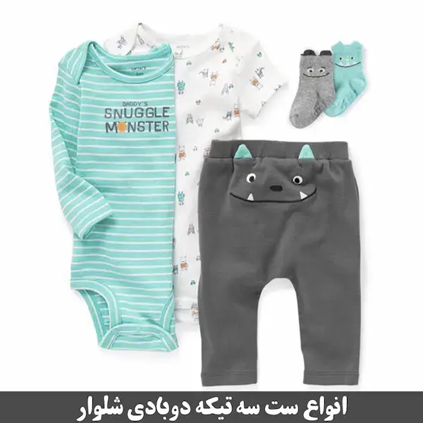 ست نوزادی زیر دکمه ای و شلوار