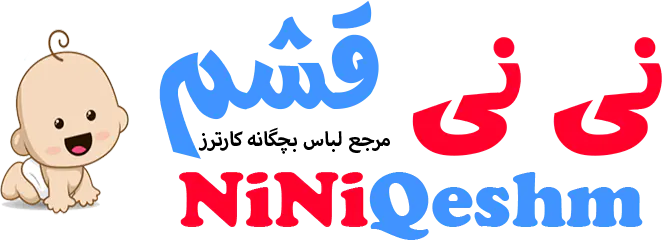 خرید لباس سیسمونی نوزادی و بچگانه کارترز